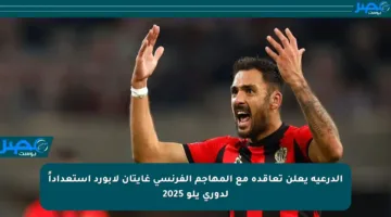 الدرعية يعلن تعاقده مع المهاجم الفرنسي غايتان لابورد استعداداً لدوري يلو 2025